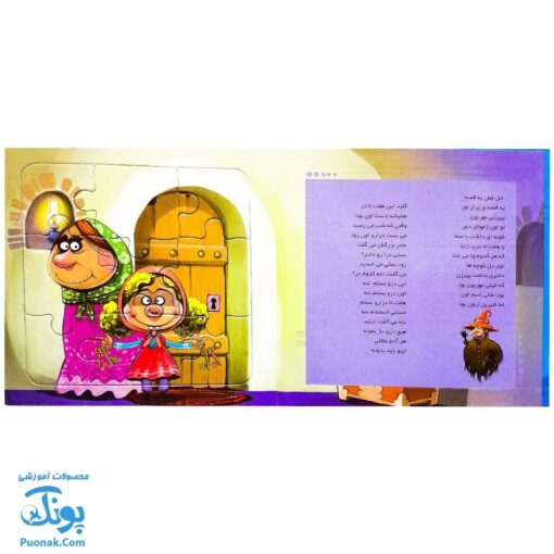 کتاب پازل بخون و بچین ۱۲ (نمکی)