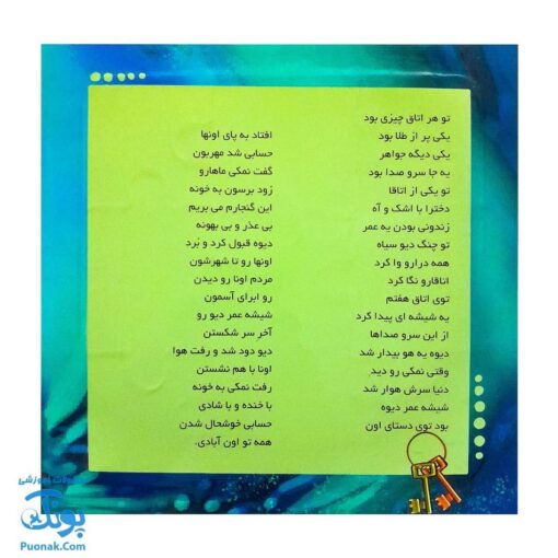 کتاب پازل بخون و بچین ۱۲ (نمکی)