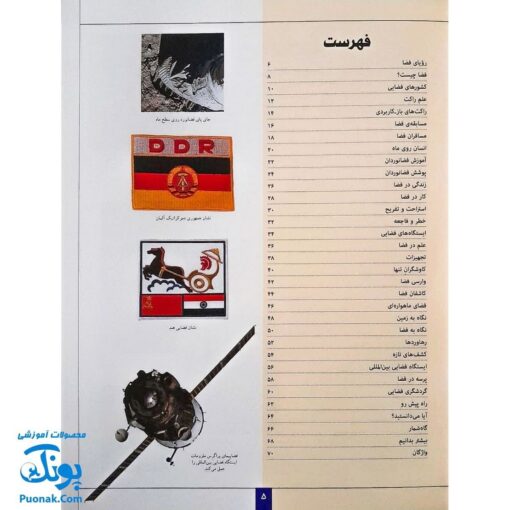 کتاب دانشنامه مصور در اعماق فضا