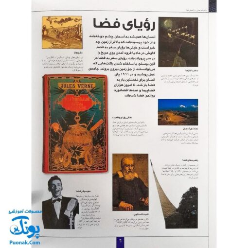کتاب دانشنامه مصور در اعماق فضا