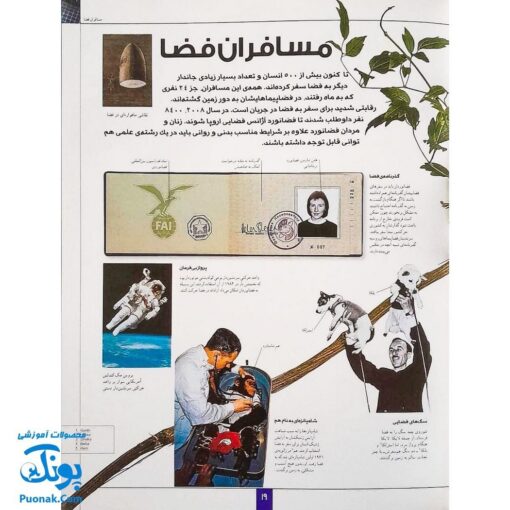 کتاب دانشنامه مصور در اعماق فضا