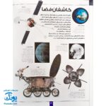 کتاب دانشنامه مصور در اعماق فضا