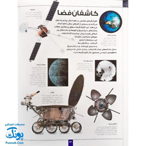 کتاب دانشنامه مصور در اعماق فضا