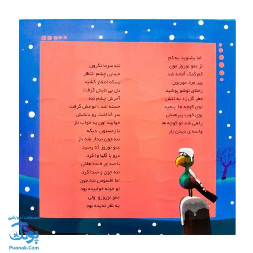 کتاب پازل بخون و بچین ۱۵ (ننه سرما و عمو نوروز)