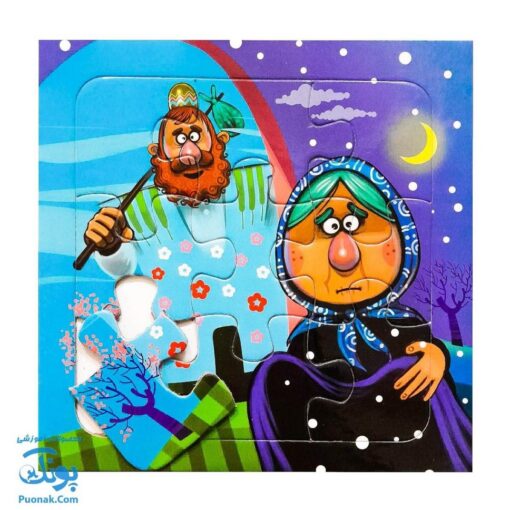 کتاب پازل بخون و بچین ۱۵ (ننه سرما و عمو نوروز)