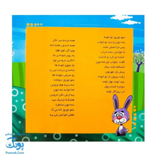 کتاب پازل بخون و بچین ۱۵ (ننه سرما و عمو نوروز)