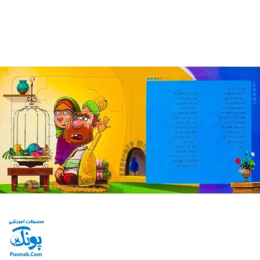 کتاب پازل بخون و بچین ۱۰ (طوطی و بازرگان)