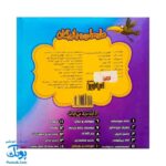 کتاب پازل بخون و بچین ۱۰ (طوطی و بازرگان)