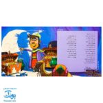 کتاب پازل بخون و بچین ۱۳ (علی بابا و چهل دزد)