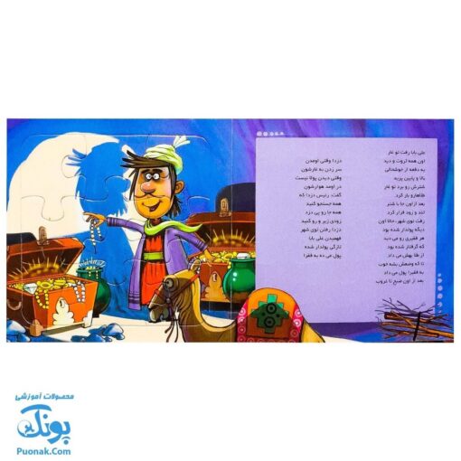 کتاب پازل بخون و بچین ۱۳ (علی بابا و چهل دزد)