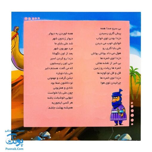 کتاب پازل بخون و بچین ۱۳ (علی بابا و چهل دزد)