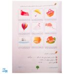کتاب فصل میوه‌ چینی اول ابتدایی (کتاب کار جامع تابستان نسخه کامل)