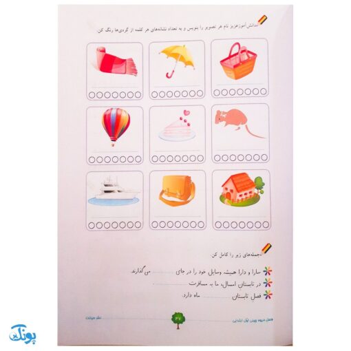 کتاب فصل میوه‌ چینی اول ابتدایی (کتاب کار جامع تابستان نسخه کامل)