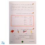 کتاب فصل میوه‌ چینی اول ابتدایی (کتاب کار جامع تابستان نسخه کامل)
