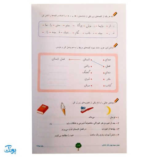 کتاب فصل میوه‌ چینی: کتاب کار تابستان (اول ابتدایی)