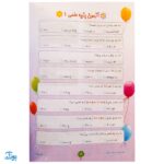 کتاب فصل میوه‌ چینی اول ابتدایی (کتاب کار جامع تابستان نسخه کامل)
