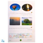 کتاب فصل میوه‌ چینی اول ابتدایی (کتاب کار جامع تابستان نسخه کامل)