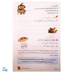 فصل میوه‌ چینی ششم ابتدایی (کتاب کار جامع تابستان نسخه کامل)
