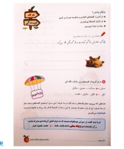 فصل میوه‌ چینی ششم ابتدایی (کتاب کار جامع تابستان نسخه کامل)
