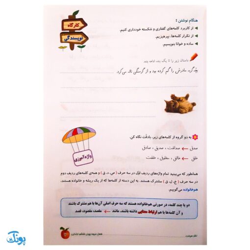 فصل میوه‌ چینی کتاب کار تابستان (ششم ابتدایی)