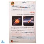 فصل میوه‌ چینی ششم ابتدایی (کتاب کار جامع تابستان نسخه کامل)