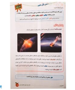 فصل میوه‌ چینی کتاب کار تابستان (ششم ابتدایی)