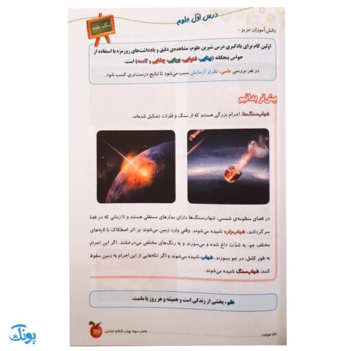 فصل میوه‌ چینی کتاب کار تابستان (ششم ابتدایی)