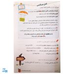 فصل میوه‌ چینی ششم ابتدایی (کتاب کار جامع تابستان نسخه کامل)