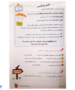 فصل میوه‌ چینی کتاب کار تابستان (ششم ابتدایی)