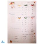 فصل میوه‌ چینی ششم ابتدایی (کتاب کار جامع تابستان نسخه کامل)