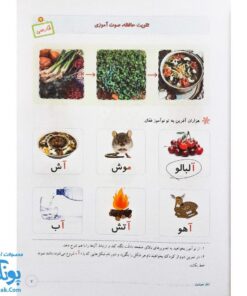 کتاب فصل میوه چینی پیش دبستانی (کتاب کار جامع تابستان جهت آمادگی برای ورود به کلاس اول دبستان نسخه کامل)