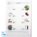 کتاب فصل میوه چینی پیش دبستانی (کتاب کار جامع تابستان جهت آمادگی برای ورود به کلاس اول دبستان نسخه کامل)