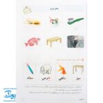 کتاب فصل میوه چینی پیش دبستانی (کتاب کار جامع تابستان جهت آمادگی برای ورود به کلاس اول دبستان نسخه کامل)