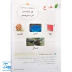 کتاب فصل میوه چینی پیش دبستانی (کتاب کار جامع تابستان جهت آمادگی برای ورود به کلاس اول دبستان نسخه کامل)