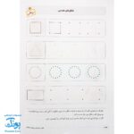 کتاب فصل میوه چینی پیش دبستانی (کتاب کار جامع تابستان جهت آمادگی برای ورود به کلاس اول دبستان نسخه کامل)