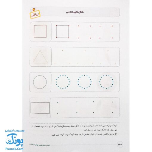 کتاب فصل میوه چینی پیش دبستانی (کتاب کار جامع تابستان جهت آمادگی برای ورود به کلاس اول دبستان نسخه کامل)