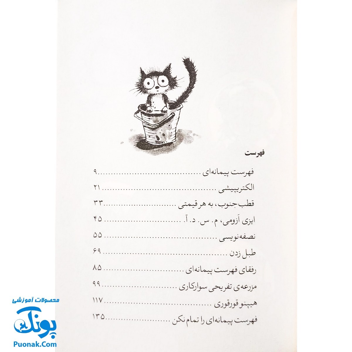 کتاب جودی و فهرست ارزوها (مجموعه جودی دمدمی جلد ۱۲)