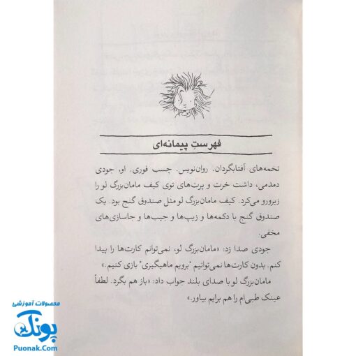 کتاب جودی و فهرست ارزوها (مجموعه جودی دمدمی جلد ۱۲)