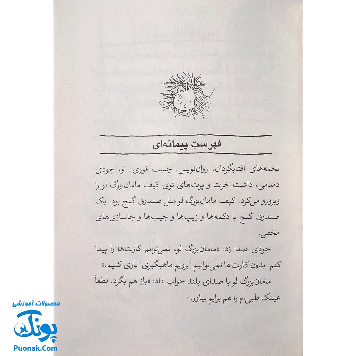 کتاب جودی و فهرست ارزوها (مجموعه جودی دمدمی جلد ۱۲)