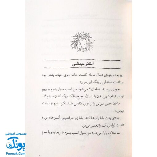 کتاب جودی و فهرست ارزوها (مجموعه جودی دمدمی جلد ۱۲)