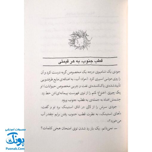 کتاب جودی و فهرست ارزوها (مجموعه جودی دمدمی جلد ۱۲)