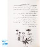کتاب جودی و فهرست ارزوها (مجموعه جودی دمدمی جلد ۱۲)