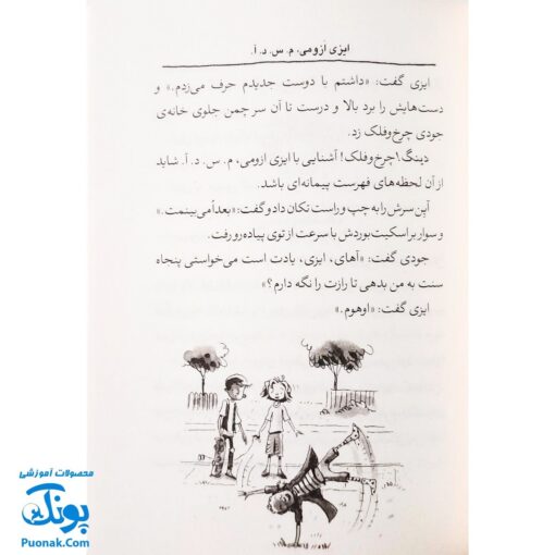 کتاب جودی و فهرست ارزوها (مجموعه جودی دمدمی جلد ۱۲)