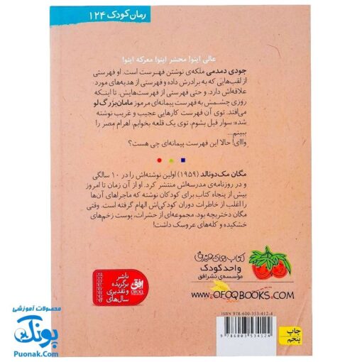کتاب جودی و فهرست ارزوها (مجموعه جودی دمدمی جلد ۱۲)