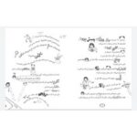 کتاب آره نه شاید (مجموعه تام گیتس جلد ۸)