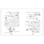 کتاب آره نه شاید (مجموعه تام گیتس جلد ۸)