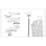 کتاب آره نه شاید (مجموعه تام گیتس جلد ۸)