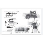 کتاب خانواده دوستان و موجودات پشمالو (مجموعه تام گیتس جلد ۱۲)