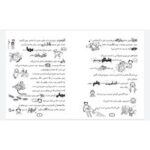 کتاب خانواده دوستان و موجودات پشمالو (مجموعه تام گیتس جلد ۱۲)