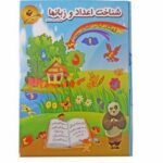 بازی شناخت اعداد و زبانها